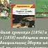 Аудио Сергей Аксаков Семейная хроника Детские годы Багрова внука Краткое содержание