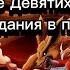 Путём Демиурга Глава 2 Ковчег Души Нападение Девятихвостого и Попадания в приют
