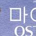 마이데몬 OST 피아노 모음