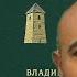 Северный Кавказ Узел Империи