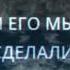 Аминь Григорий Лепс Кавер