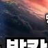 과학계가 발칵 뒤집혔다 외계생명체가 99 존재하는 이유 맹성렬 교수 2부