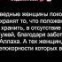 Сура 4 32 Ан Ниса Женщины АЛЬ КОРАН РУССКИЙ ПЕРЕВОД читаюкоран коран ислам