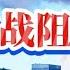 不惜核战阻止川普 美国百万公务员下课 别放过无锡杀人案的真罪𣁽 英国共产加速 2024 11 19
