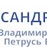 Песняры Александрина караоке