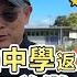 1220 在澳洲公立中學返工到底在學校有咩做 幾錢人工 澳洲移民生活