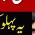 Noor Mukadam Qatal Case Why Is This Important Side Being Ignored