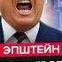 США вышли с ЭКСТРЕННЫМ ОБЬЯВЛЕНИЕМ Терпение Трампа НА ГРАНИ ЭТОГО решения Кремль и БОИТСЯ