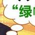 绿帽子 是合法婚姻的自然产物 来听刑法男神罗翔的解读