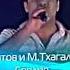 Азамат Биштов и Мурат Тхагалегов Сердце YouTube