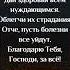 Я молюсь за тех кто читает это сообщение Поэтому пожалуйста напишите Аминь