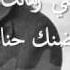 واحشني زمانك