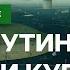 Юлия Латынина План Путина что они курят Интервью Политеке LatyninaTV