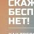 Скажи беспокойству НЕТ Как тревога превращается в привычку Время с Дэнис Реннер