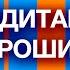 А Ракицкий Медитация на хороший день 10 мин Привлечение удачи Установка на хорошее самочувствие