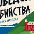Купить книгу Чисто шведские убийства Детектив Shorts