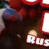 JACKIE S BOX FNAF MIMIC SONG RUSSIAN COVER