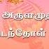 ப சற க ர ந தன ஆற ர தடந த ள வ ழ க த ர ப ப கழ அர ளம தம