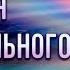 Медитация получения максимального благословения Ангелотерапия Помощь высших сил
