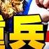 美軍特種部隊將獨立成軍 對外擒王對內護憲 訴訟難 喬治亞再舞弊 憲政危機最後出路在哪 江峰漫談20201119第255期