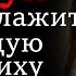 Жизненные истории Вот так помощь Вот так поворот Аудио рассказ Рассказ из жизни Новая история