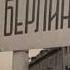 Клип И все о той весне