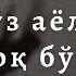 Шайх Усмон ал Хомис Эр ўз аёлига бефарқ бўлиши