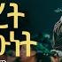Samuel Zergaw Dink Sitota Worship Night 2024 Mihret Ena Ewnet Original Song By Tesfaye Gabiso