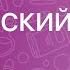 АНГЛИЙСКИЙ ЯЗЫК 8 класс Present Perfect Continuous Progressive Правила и примеры использования