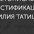 Алексей Толочко Летописные мистификации Василия Татищева