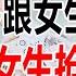 微信聊天時 多跟女生聊這些話題 女生搶著做你女朋友 丨兩性丨情感丨戀愛