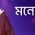 র গ কইর ন মন র ম ন ষ শ ল প শ ল প ব শ ব স Rag Koirona Moner Manush Singer Shilpi Biswas