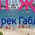 Вакыт җитми Ирек Габдрахманов татарские песни