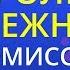 Королева снежная Комиссар Karaoke Version
