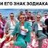 Твой МУЖ и ЕГО знак зодиака Согласны знакизодиака юмор гороскоп астролог
