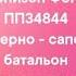 ГСВГ Фогельзанг 25 танковая дивизия Инженерно саперный батальон осень 81 83г