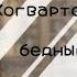 Реакция фф Кейл в Хогвартсе на ЯСГУ 3 5 Чхве Хан и дети Ч О