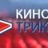 Триколор ТВ ТВ Поиск Кинозалы
