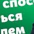 Лучший способ избавления от самых разных жизненных проблем прот Владимир Головин