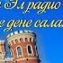 Марий Эл радио Шочмо кече дене саламла