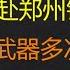 富士康最新最全报道 军警开枪 工人武装对抗中共政府震惊全球 西方媒体密集报道 全国调上万军警赴郑州镇压 工人用武器多次打退军警 全国部分城市开始呼应声援 20221124第914期