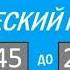 Уход на вечерний перерыв РТР осень 1993 Реконструкция