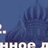 История России с Алексеем ГОНЧАРОВЫМ Лекция 82 Общественное движение при Александре II Часть I