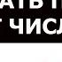 Как найти процент от числа