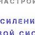 Усиление половой системы