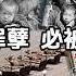 中国一旦动乱 中共必被究责的16项 滔天罪孽 翟山鹰 老翟开讲