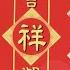 财神下凡来