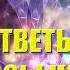РАБОТА СИЛЫ МЫСЛИ СЕКЛИТОВА Л А СТРЕЛЬНИКОВА Л Л ОТВЕТЫ НА ВОПРОСЫ ЧИТАТЕЛЕЙ