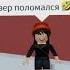 Поймут только роблоксеры Тавер оф хелл поломался Shorts