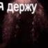 Nev33rmind Связаны